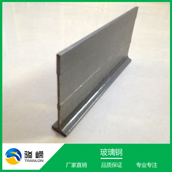 玻璃钢T型钢