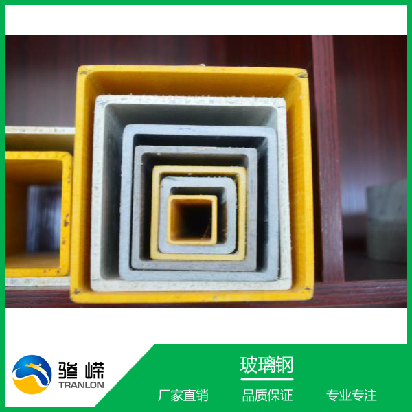 玻璃钢方管